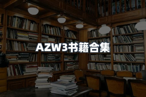 AZW3书籍合集